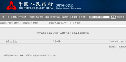 又有2家企業(yè)征信機(jī)構(gòu)備案